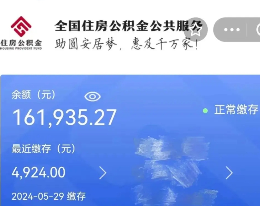 临清个人名下无房如何取出公积金（名下无住房提取公积金）